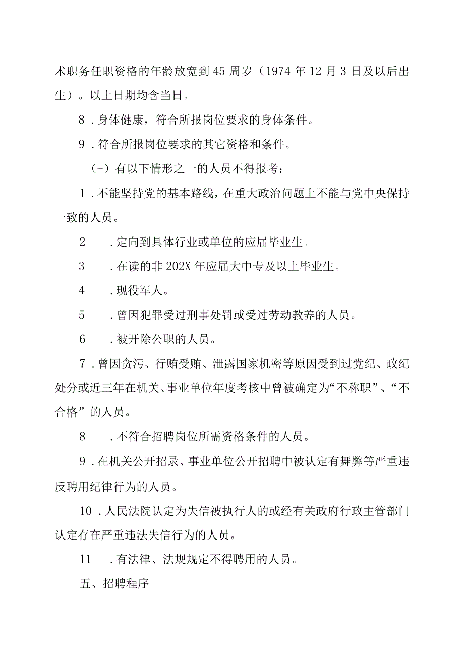 XX省民族宗教事务委员会所属事业单位招202X年招聘方案.docx_第3页