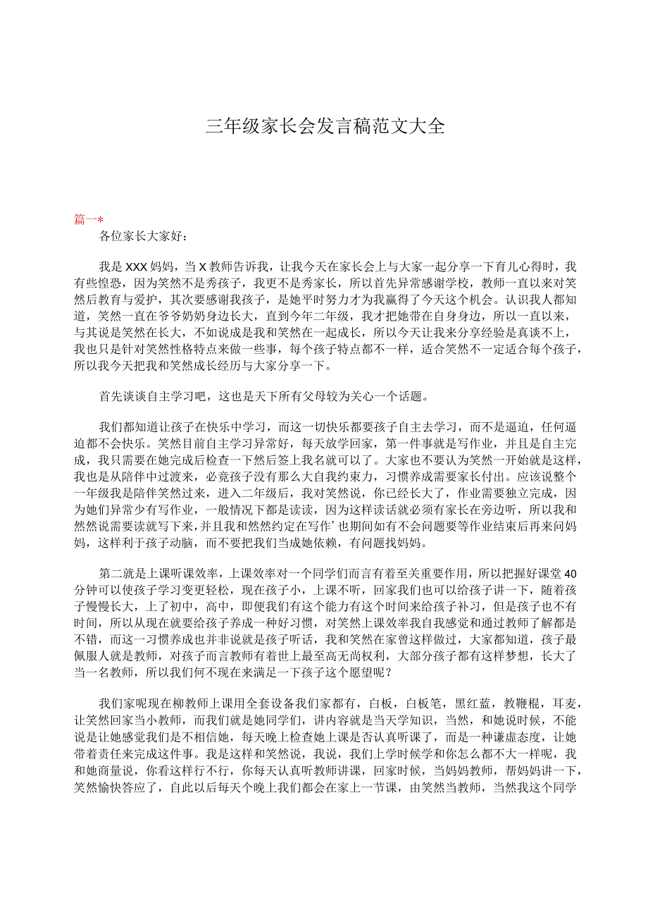 三年级家长会发言稿范文大全.docx_第1页