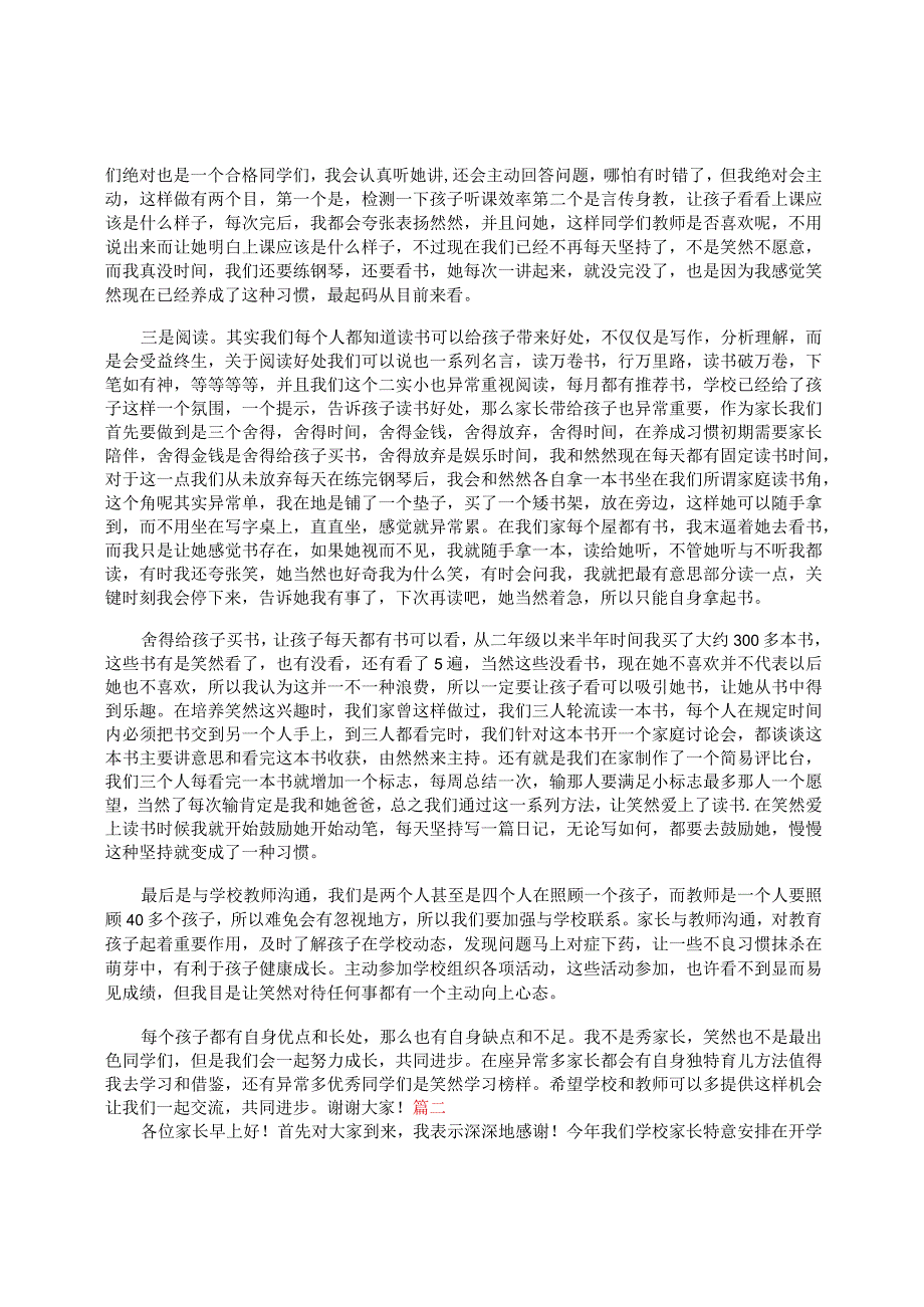 三年级家长会发言稿范文大全.docx_第2页