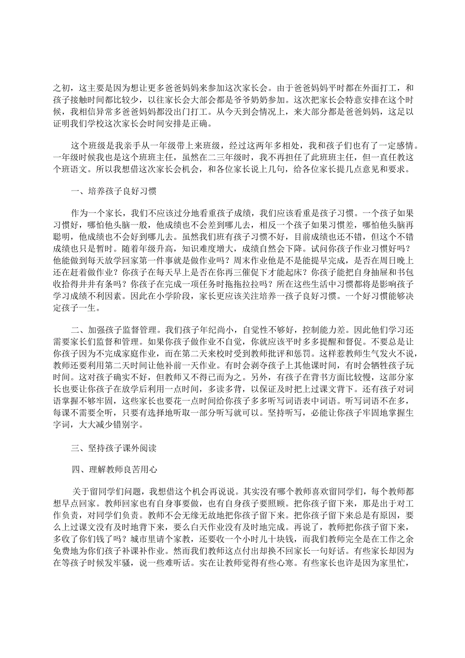 三年级家长会发言稿范文大全.docx_第3页