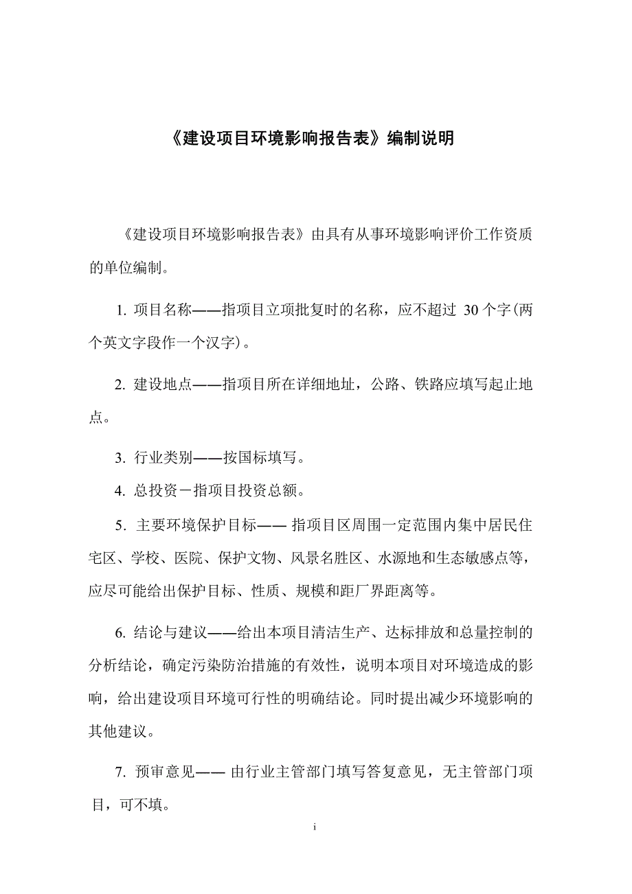 利尔化学股份有限公司110kV变配电站建设项目环境影响报告.docx_第3页