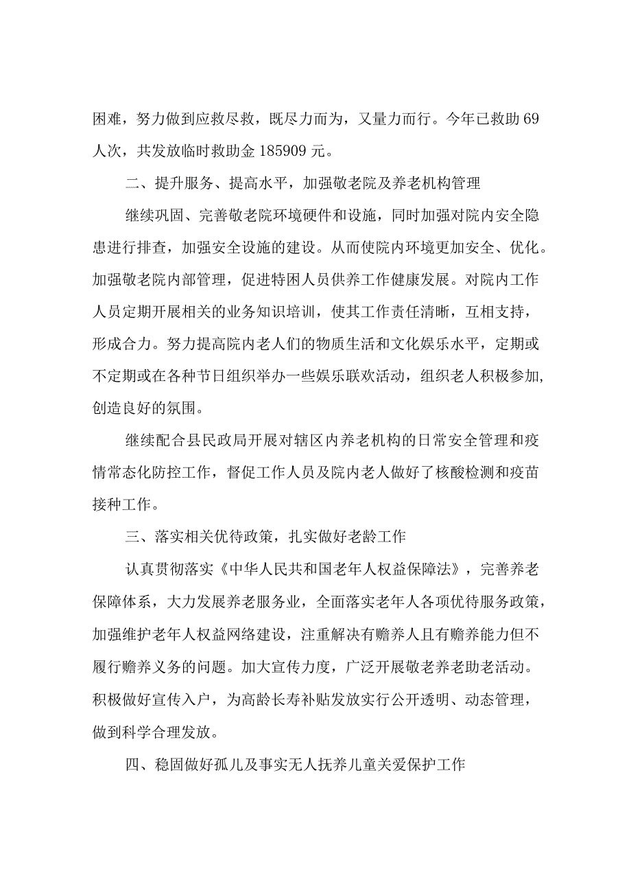 XX镇民政所2023年工作总结.docx_第3页