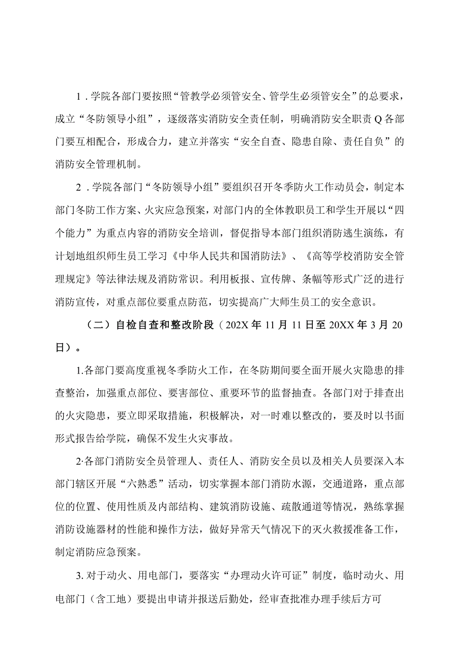 XX高等职业技术学院今冬明春火灾防控工作方案.docx_第2页