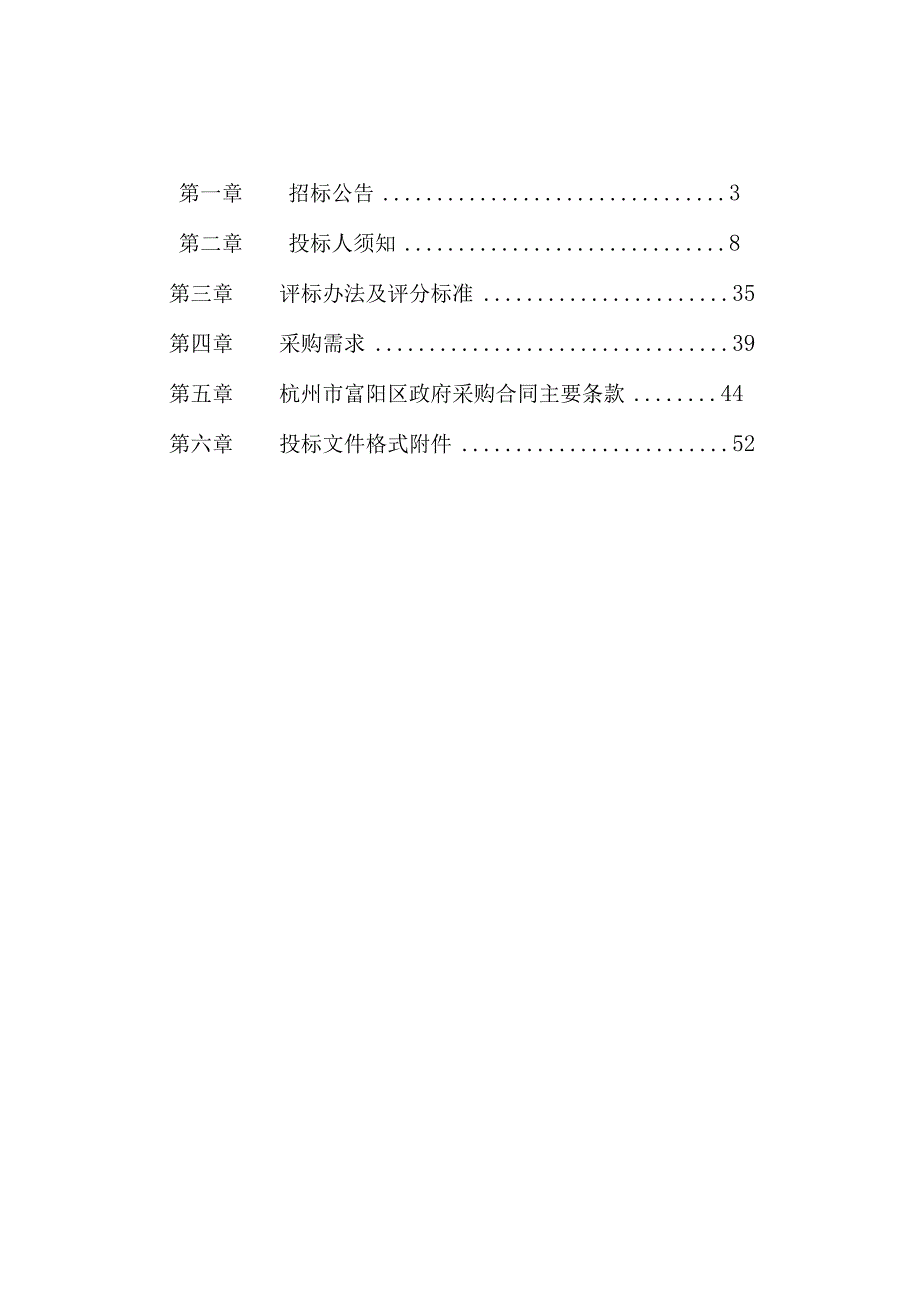 中医院2023年职工疗休养招标文件.docx_第2页