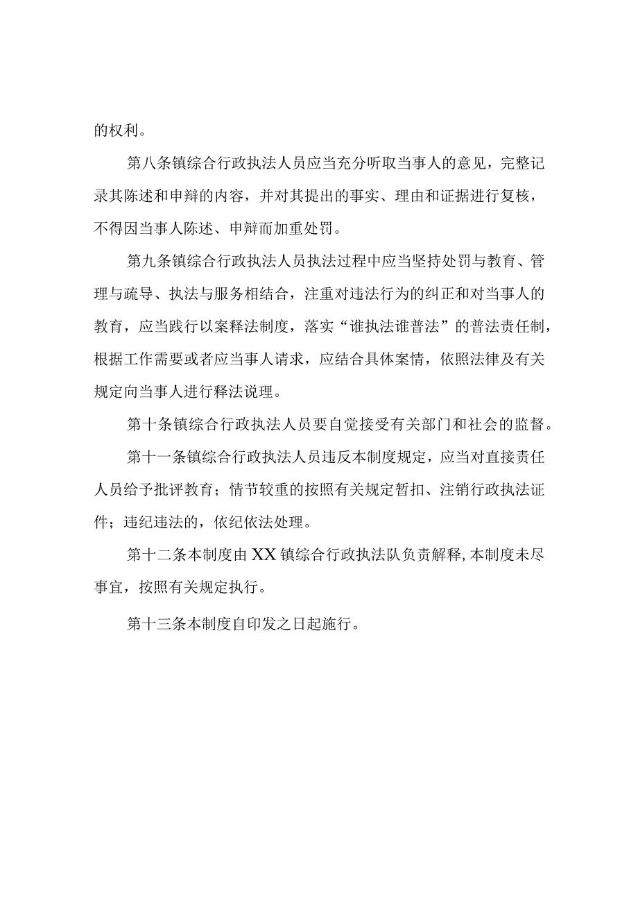 XX镇综合行政执法规范制度.docx_第3页