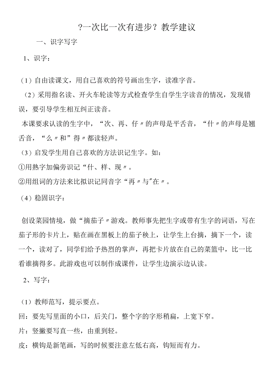 一次比一次有进步教学建议.docx_第1页