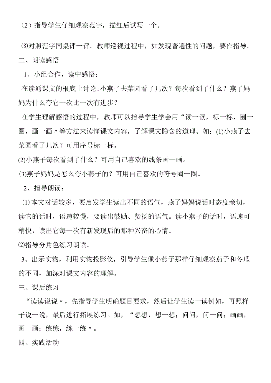 一次比一次有进步教学建议.docx_第2页