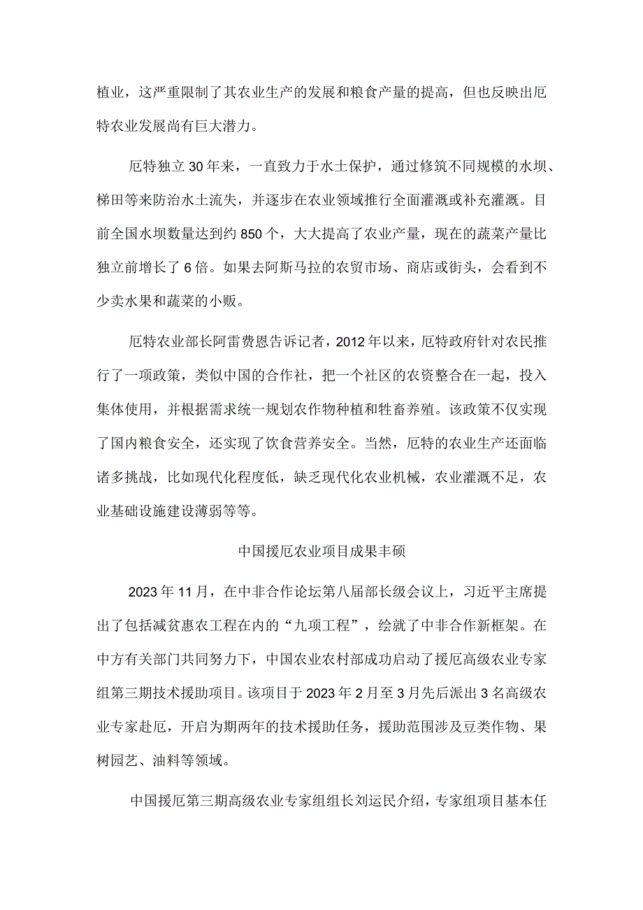 中厄农业合作谱新篇.docx_第2页