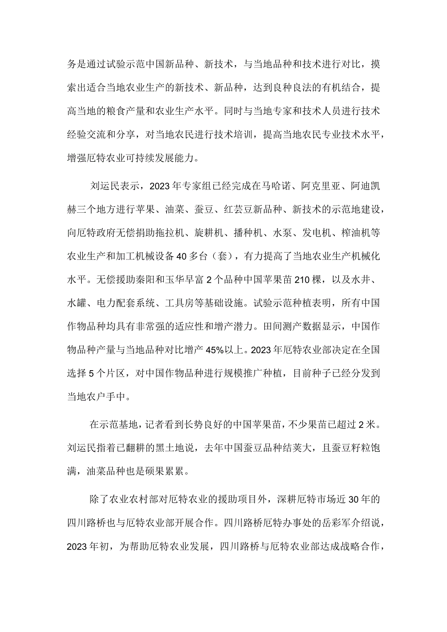 中厄农业合作谱新篇.docx_第3页