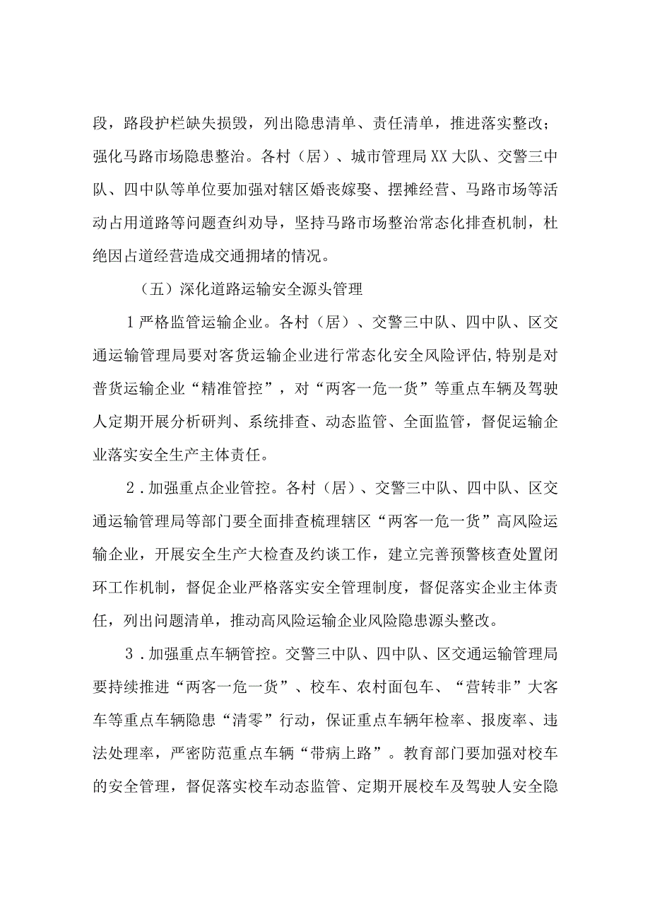 XX街道2023年道路交通安全专项整治行动工作方案.docx_第3页