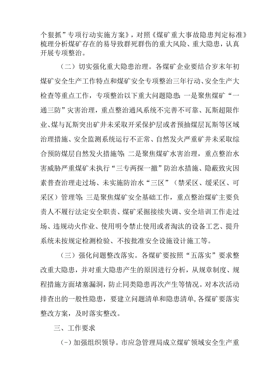 三甲医院开展2023年重大事故隐患专项排查整治行动工作实施方案 （汇编3份）.docx_第2页