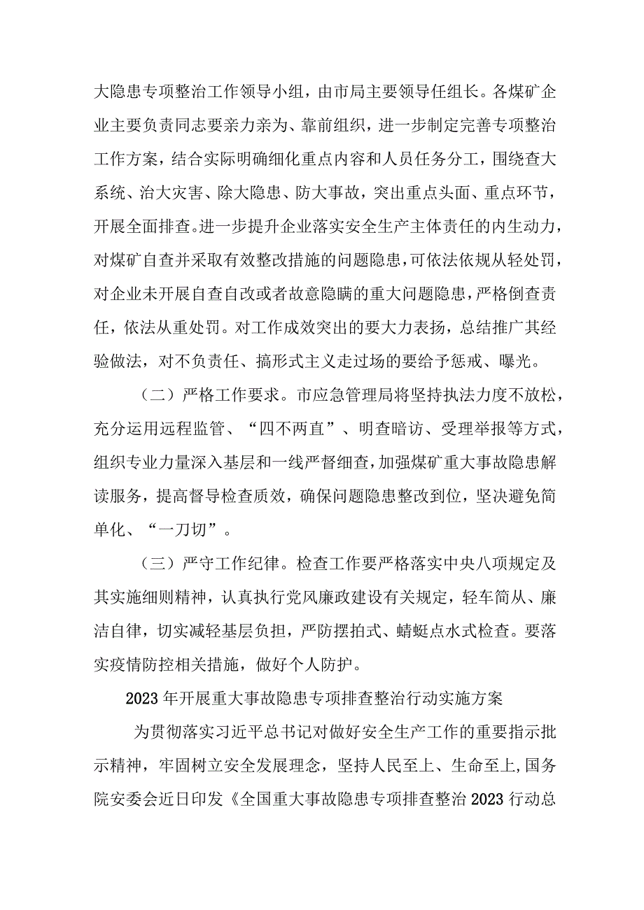 三甲医院开展2023年重大事故隐患专项排查整治行动工作实施方案 （汇编3份）.docx_第3页