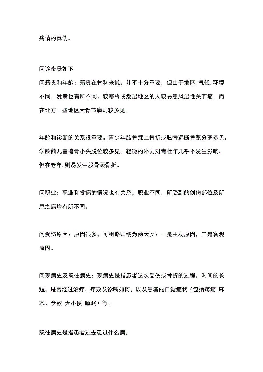 中医正骨的四招诊断方式：望、闻、问、摸.docx_第3页