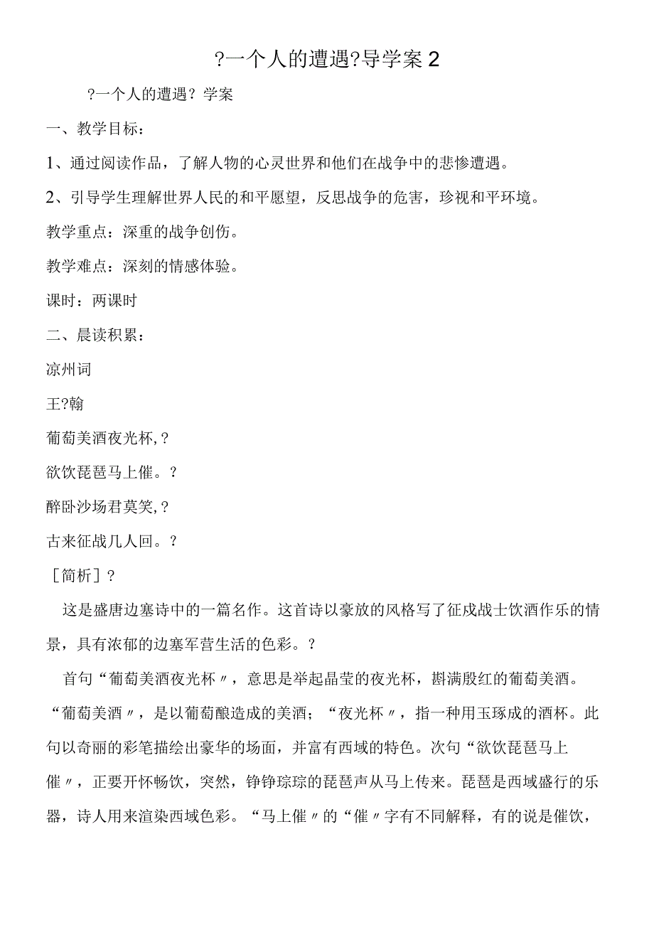 一个人的遭遇导学案2.docx_第1页