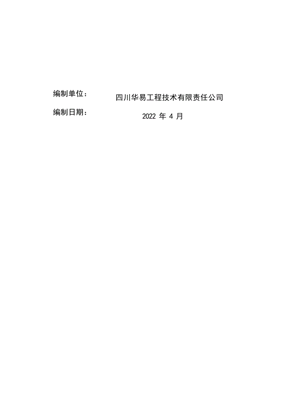 凉山杜家湾220kV变电站扩建工程环评报告.docx_第2页