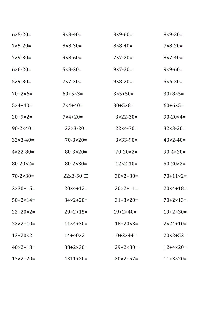 三年级下册口算题大全（14份）.docx_第3页