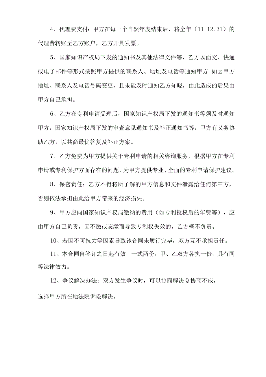 专利申请代理委托合同模板.docx_第2页