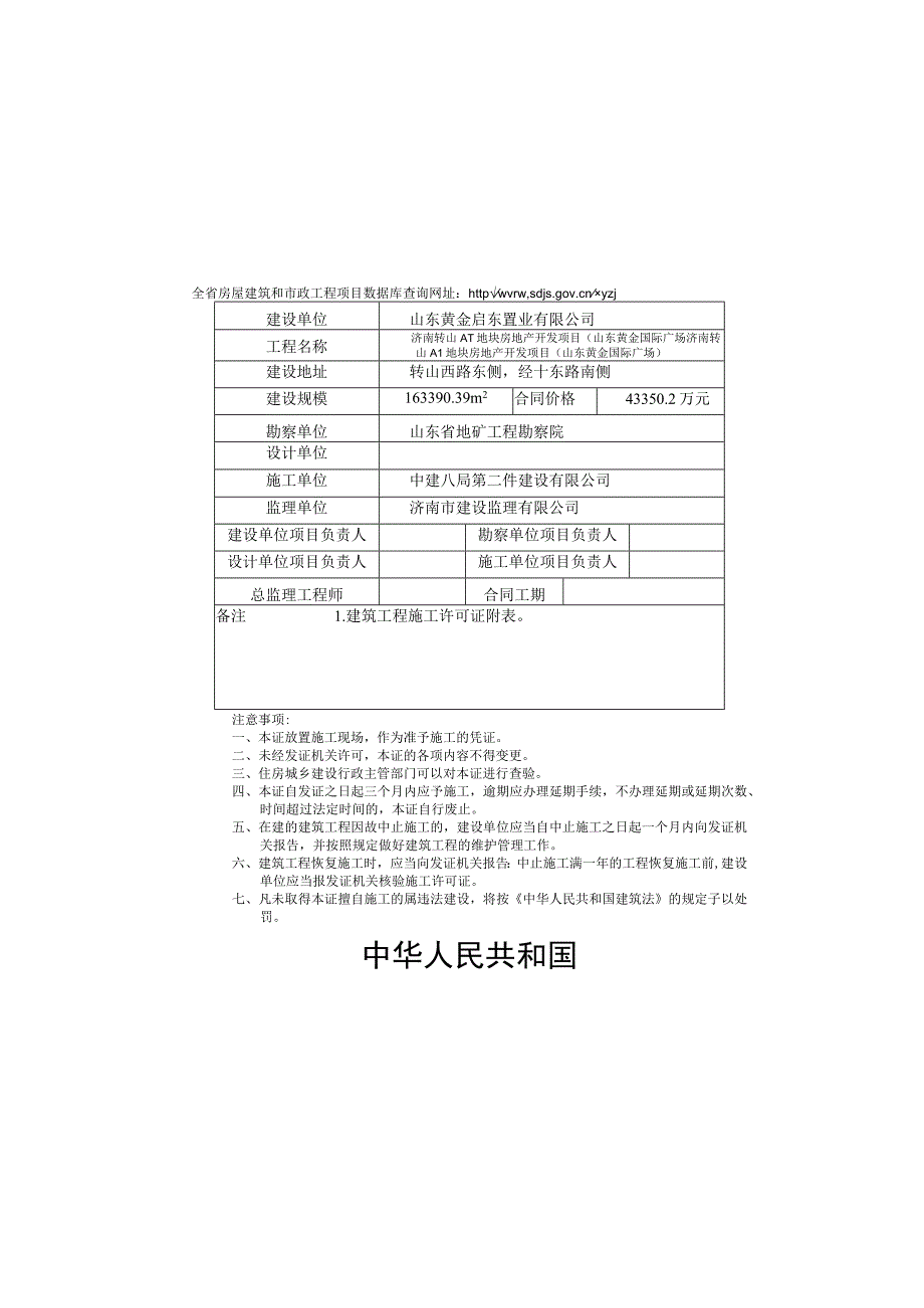 中华人民共和国(1).docx_第1页