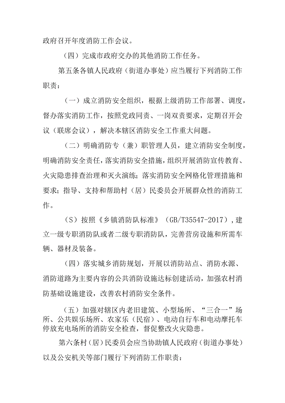 XX市消防安全责任制规定.docx_第2页