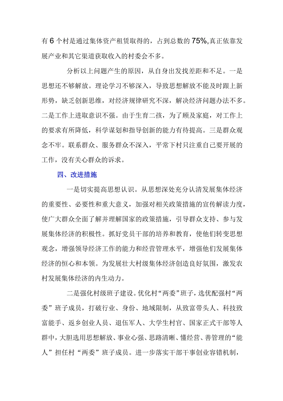 XX镇集体经济发展情况专题调研报告.docx_第3页