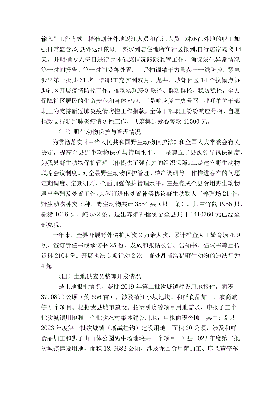 ×县自然资源局202×年工作总结.docx_第2页