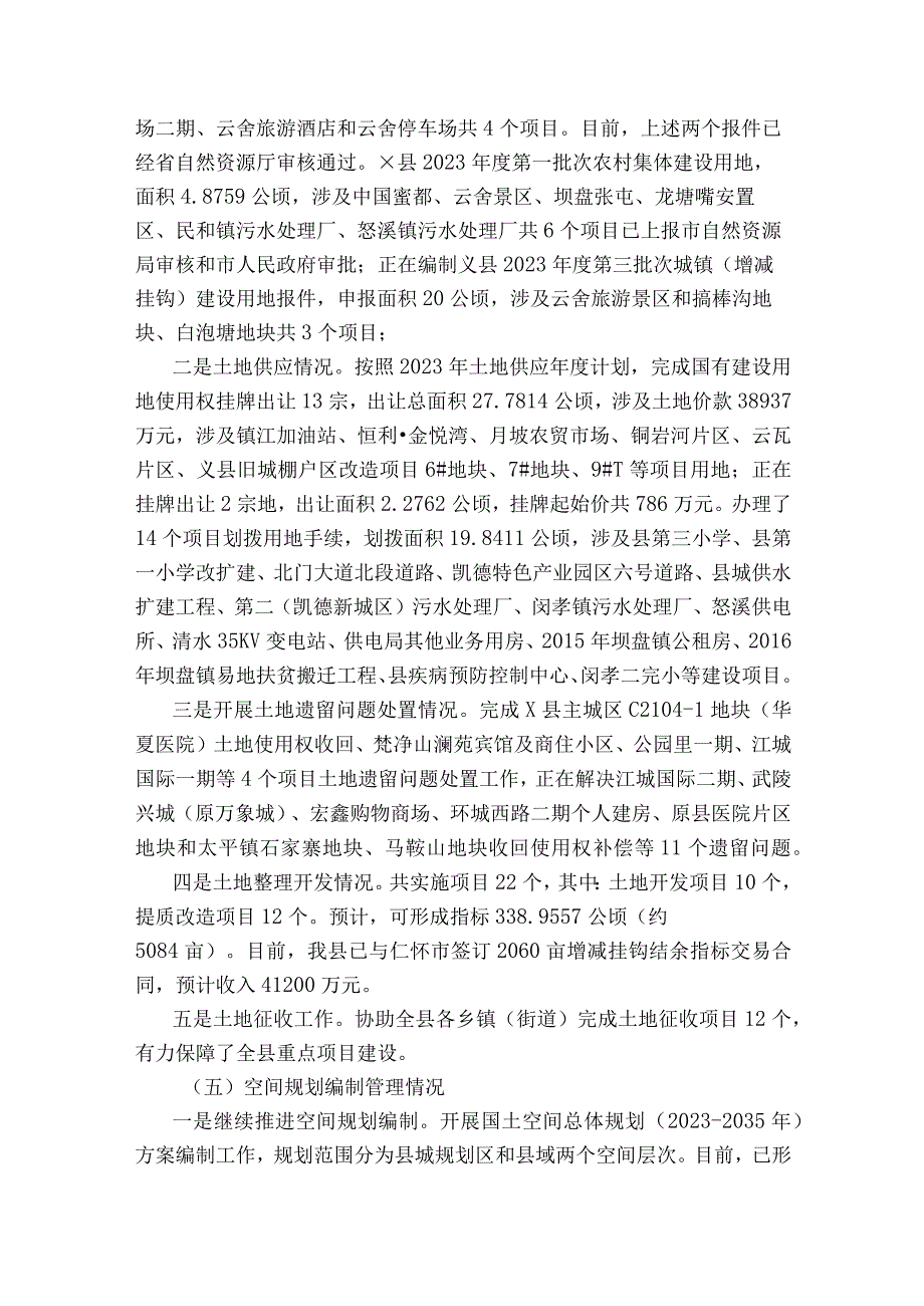 ×县自然资源局202×年工作总结.docx_第3页