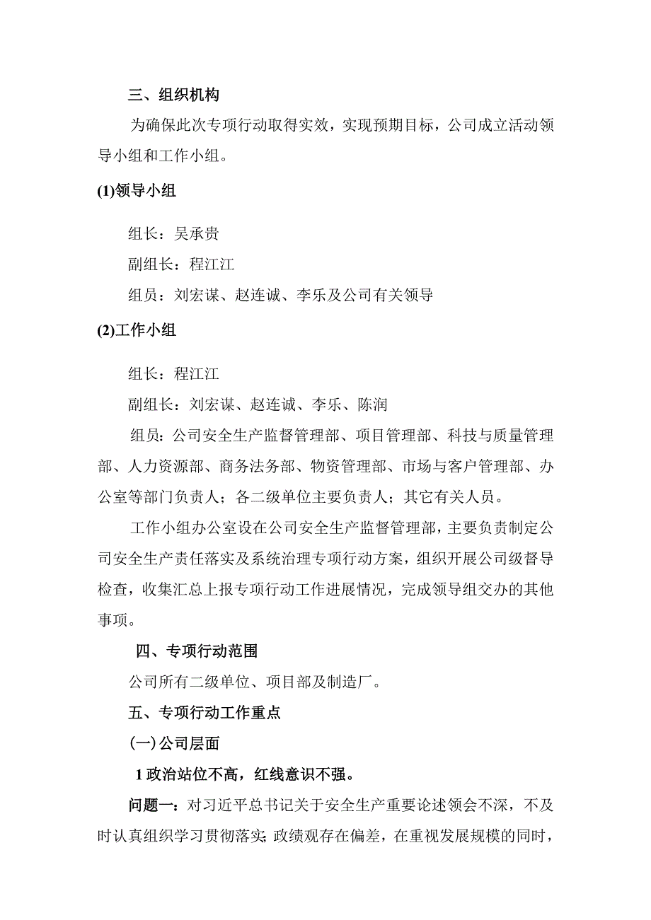 中建五洲工程装备有限公司安全生产责任落实及系统治理专项行动方案200603.docx_第2页