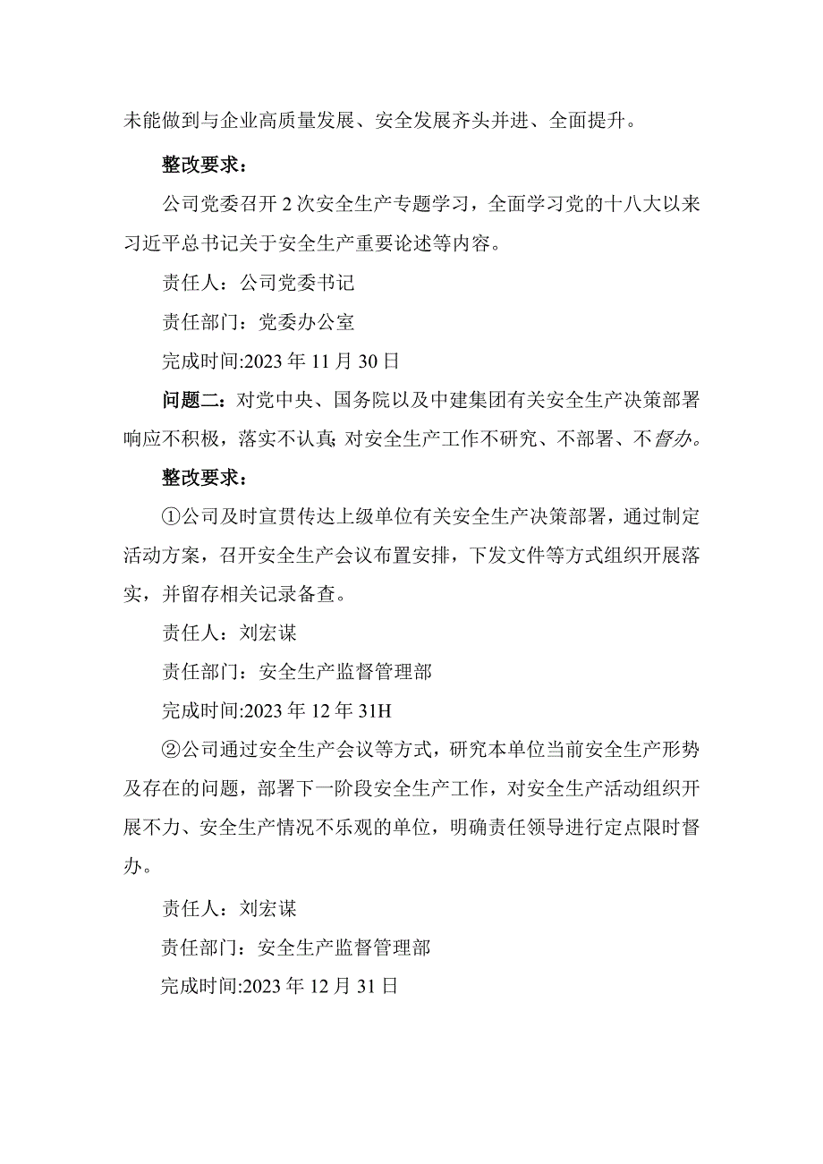 中建五洲工程装备有限公司安全生产责任落实及系统治理专项行动方案200603.docx_第3页