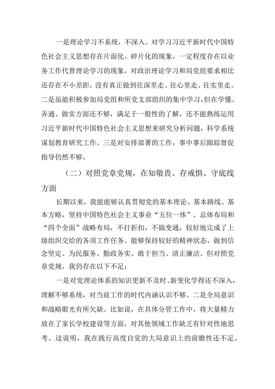 专题组织生活会班子（个人）检视剖析材料.docx_第2页