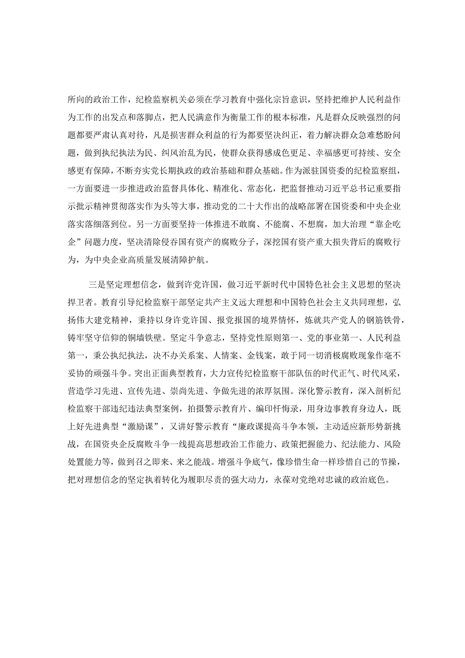 XX纪委书记参加调研时的讲话.docx_第2页