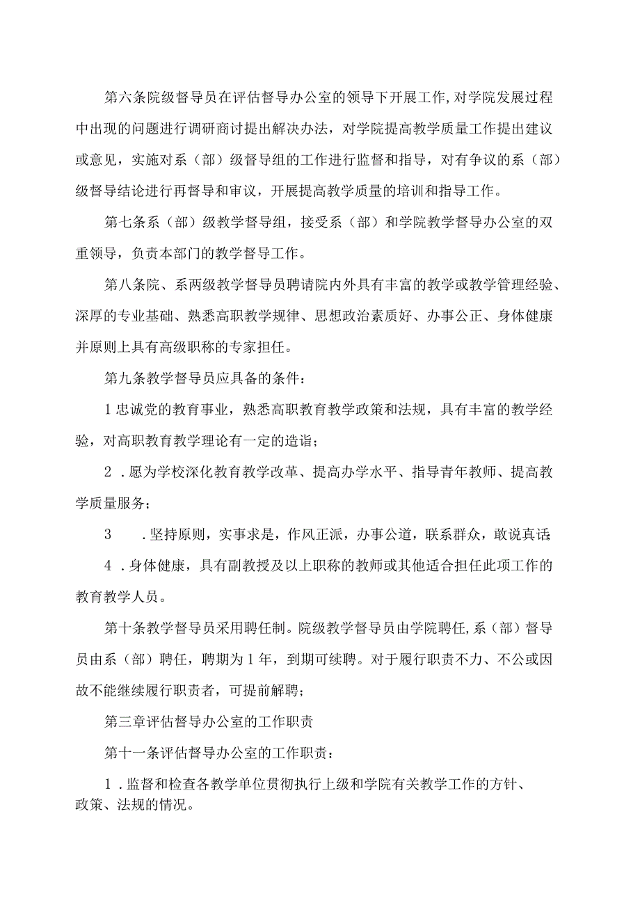 XX高等职业技术学院教学督导工作条例.docx_第2页