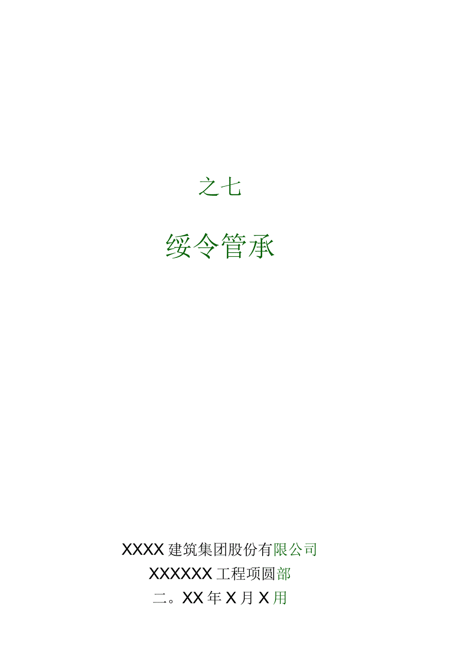 七综合管理封面.docx_第1页