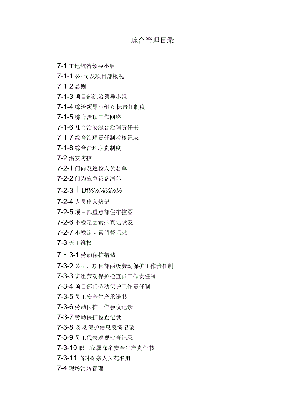 七综合管理封面.docx_第2页