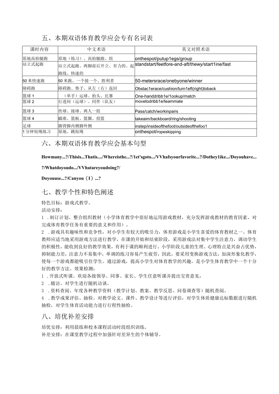 三年级第二学期体育教学计划.docx_第3页