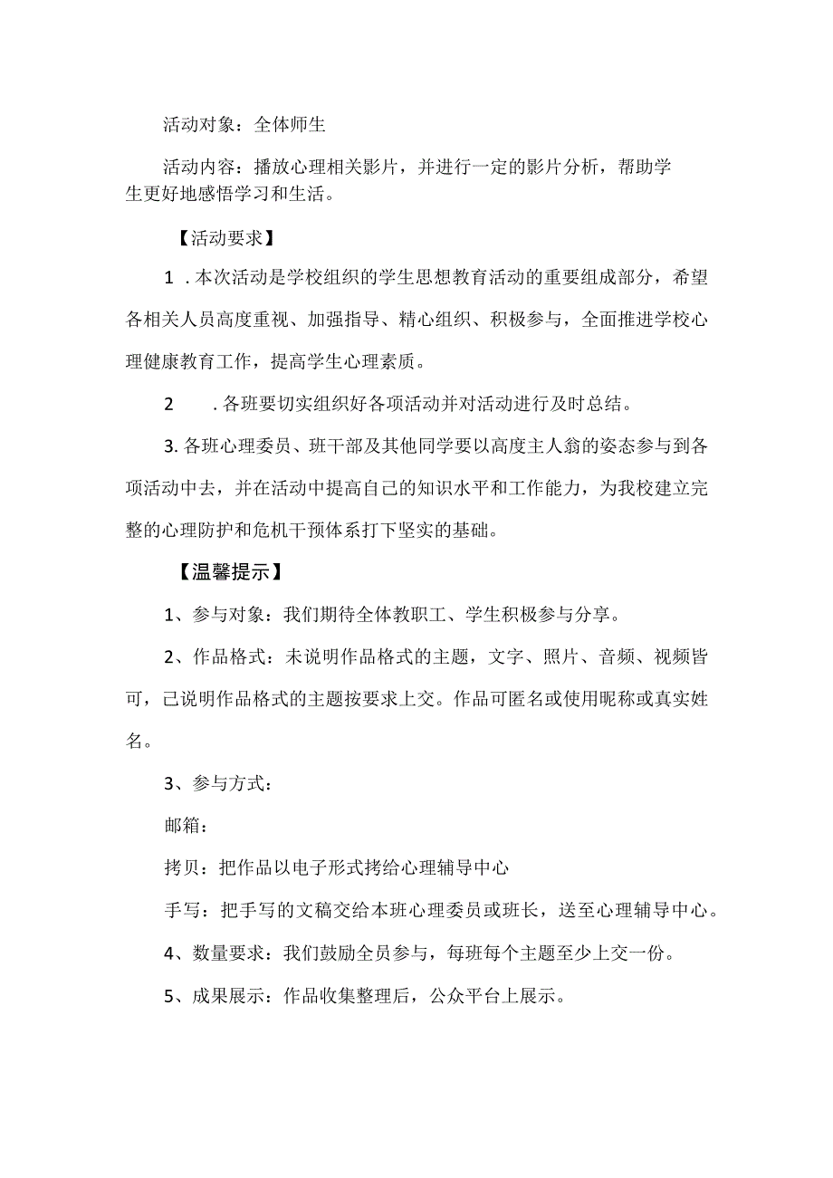 中学2023年心理健康月活动方案.docx_第3页