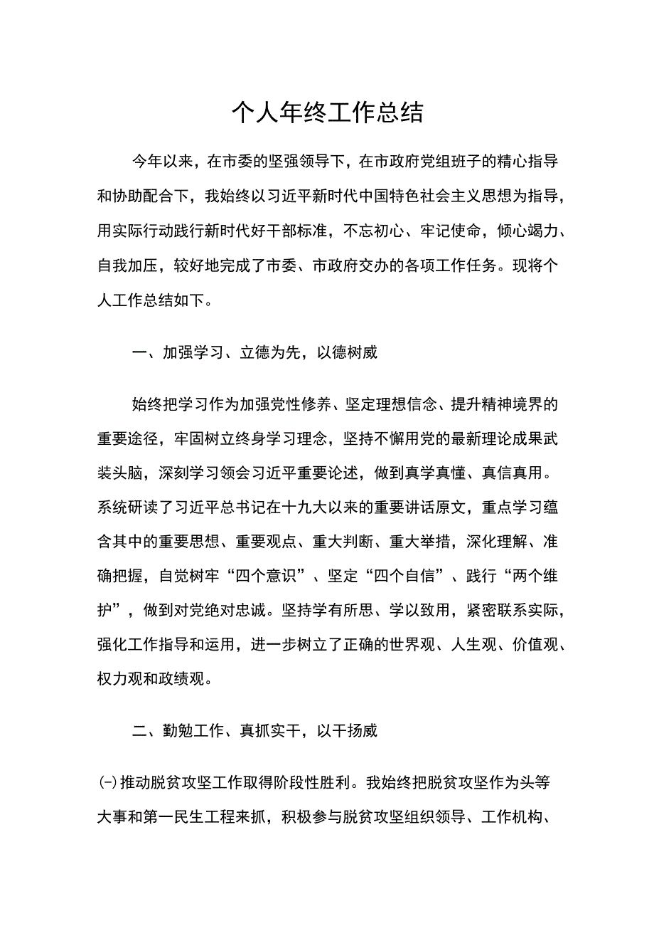 个人年终工作总结.docx_第1页