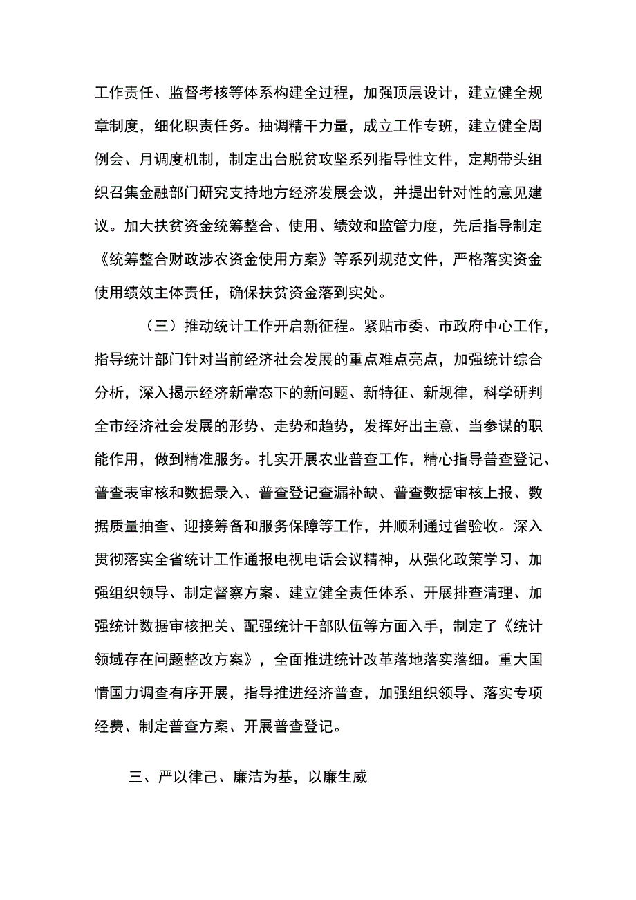 个人年终工作总结.docx_第2页