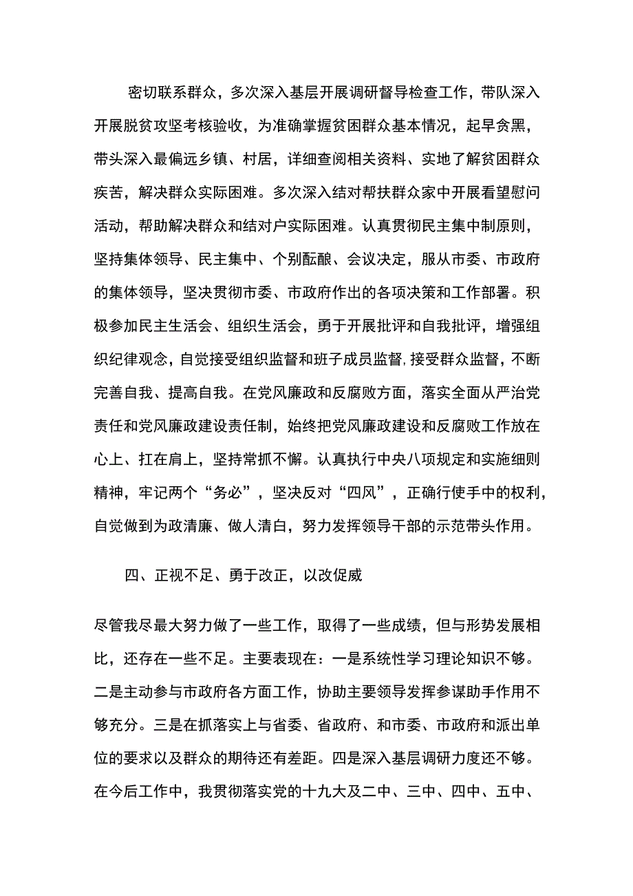 个人年终工作总结.docx_第3页