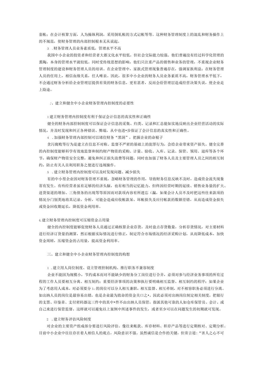 中小企业财务管理内控制度.docx_第2页