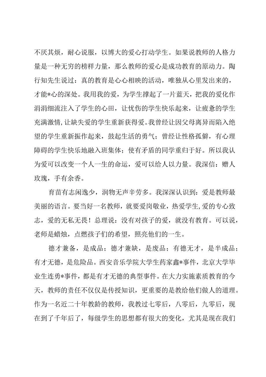 个人爱岗敬业演讲稿优选例文.docx_第2页