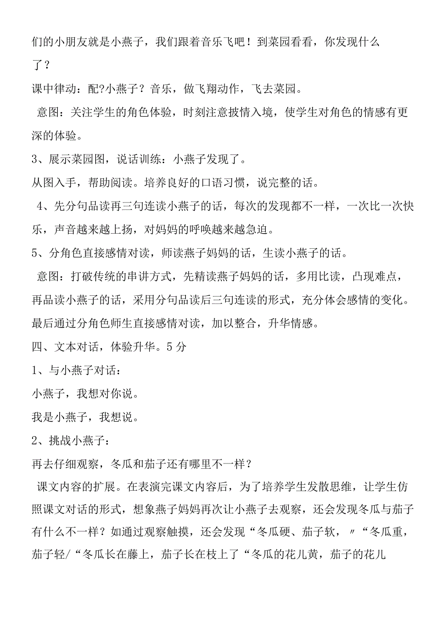 一次比一次有进步教案.docx_第2页