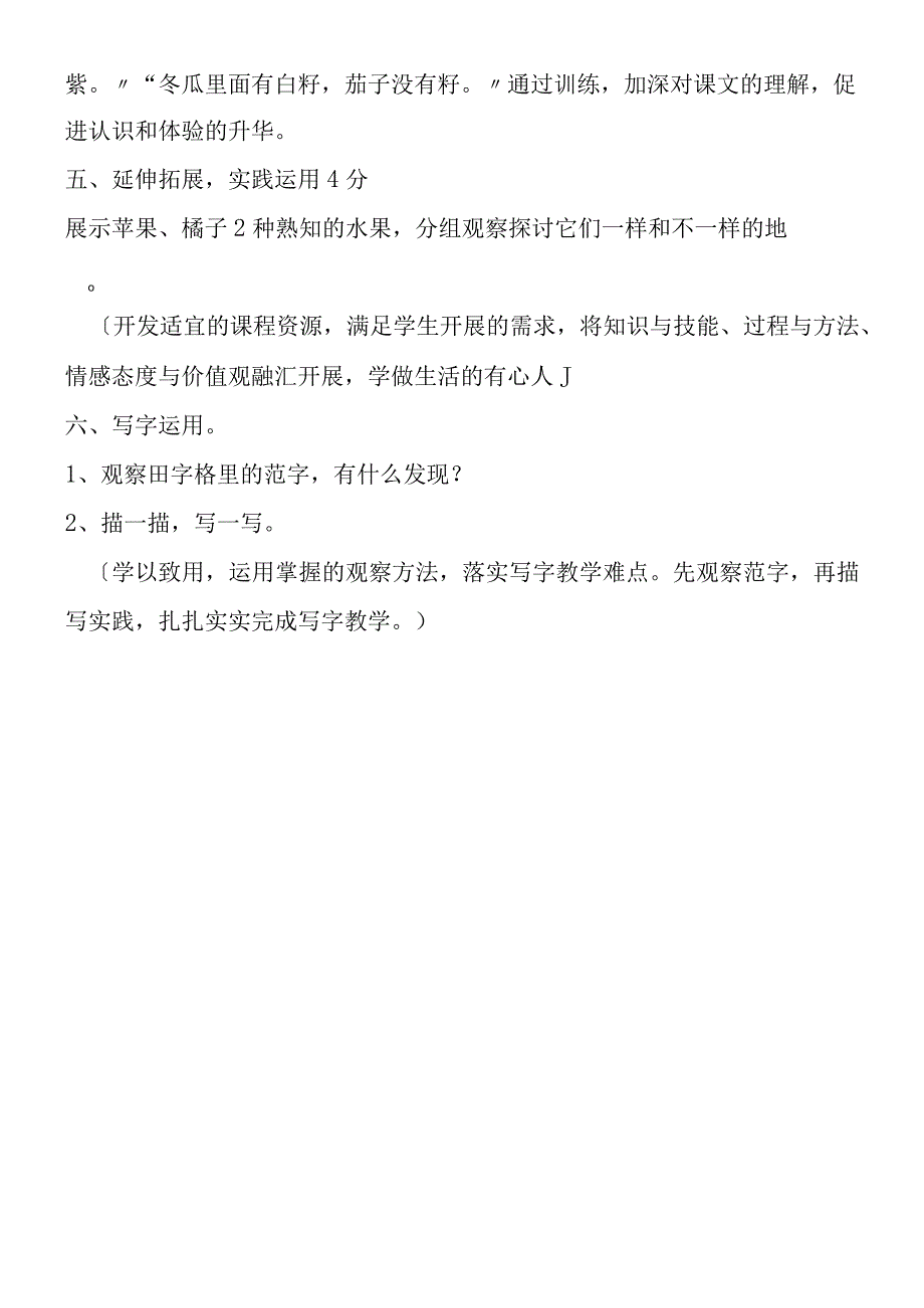 一次比一次有进步教案.docx_第3页