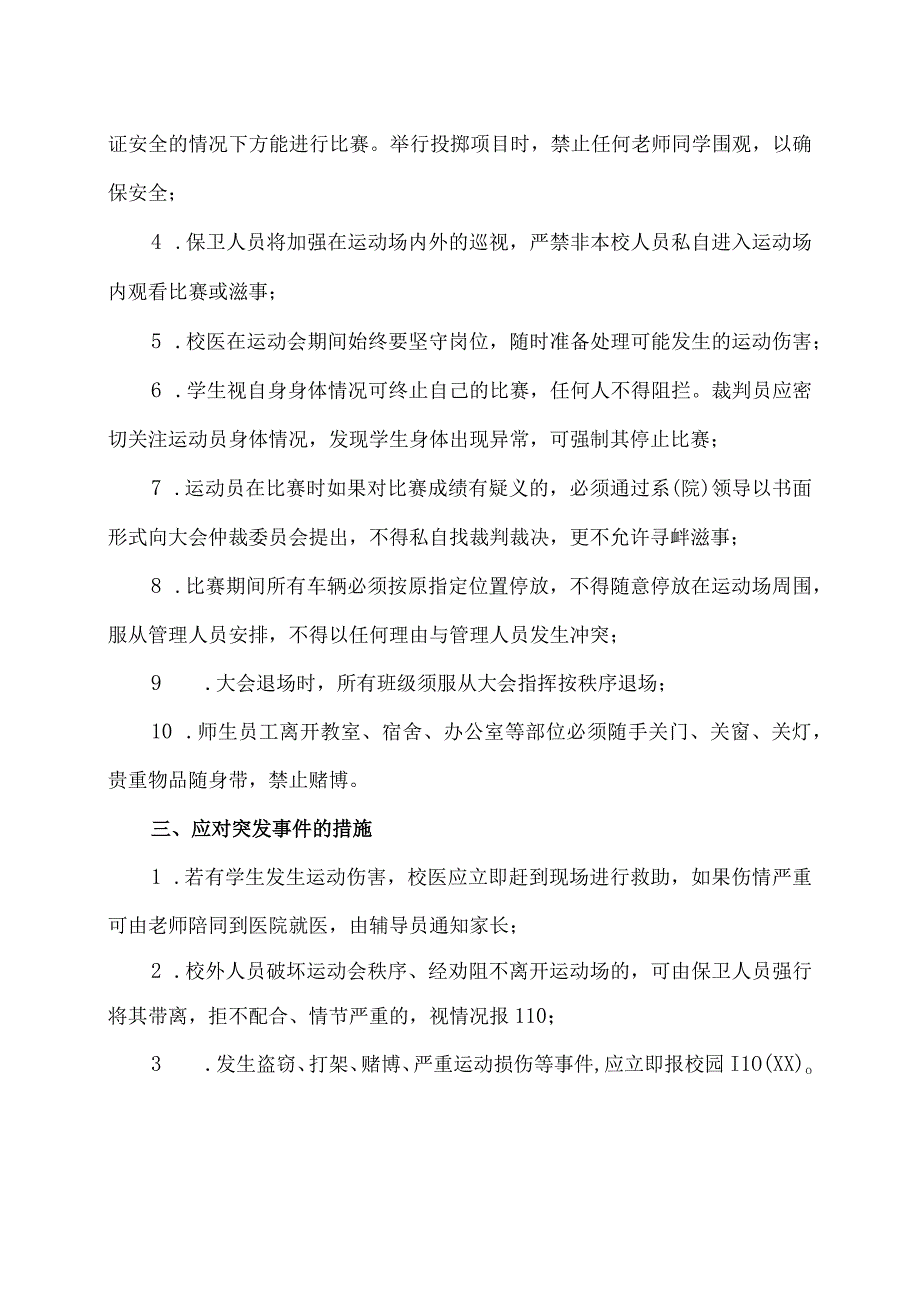 XX高等职业技术学院第XX届运动会安全工作预案.docx_第2页