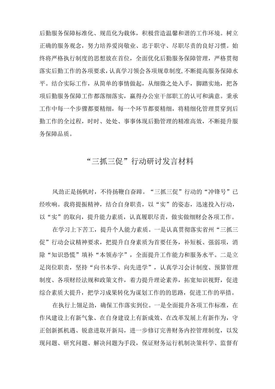 三抓三促行动研讨发言材料7篇.docx_第2页