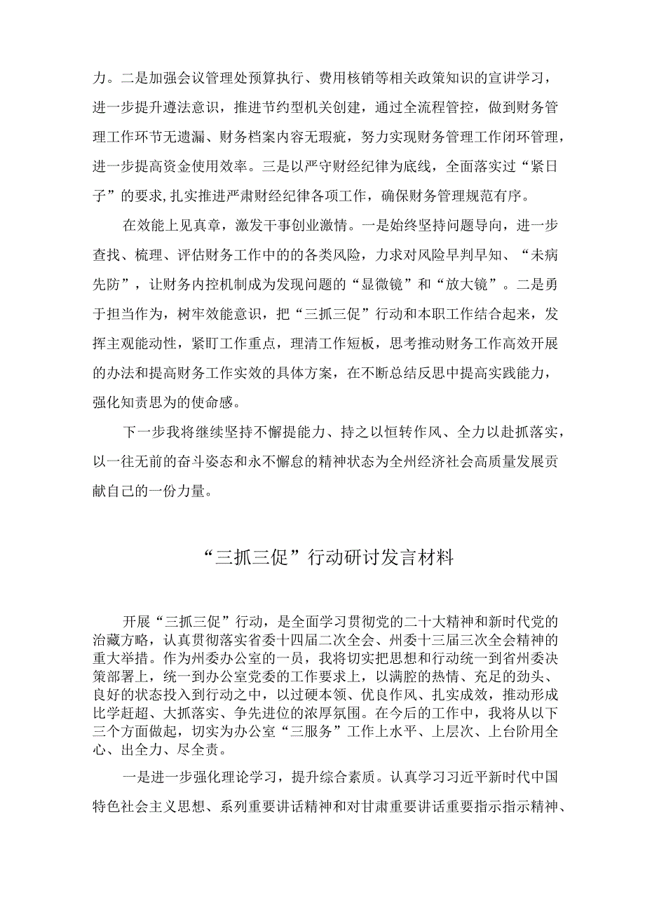 三抓三促行动研讨发言材料7篇.docx_第3页