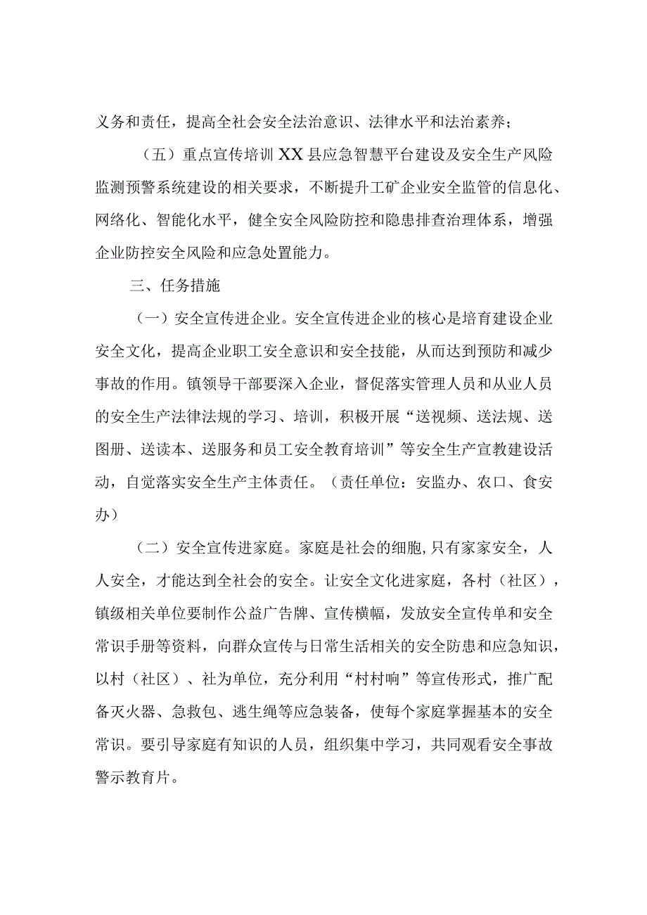 XX镇关于推进安全宣传培训五进工作实施方案.docx_第3页