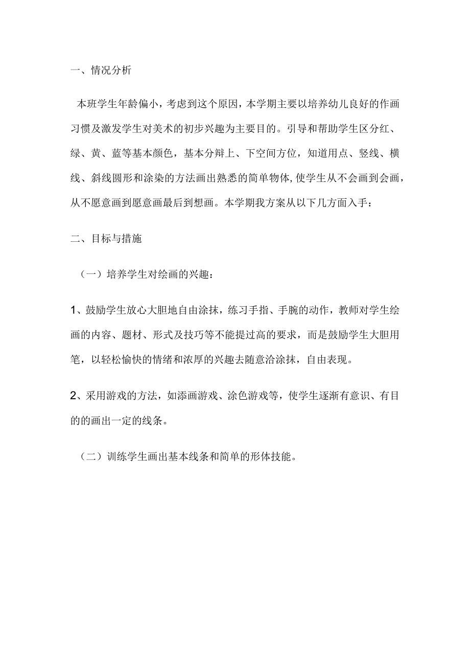 一年级简笔画教学计划.docx_第1页