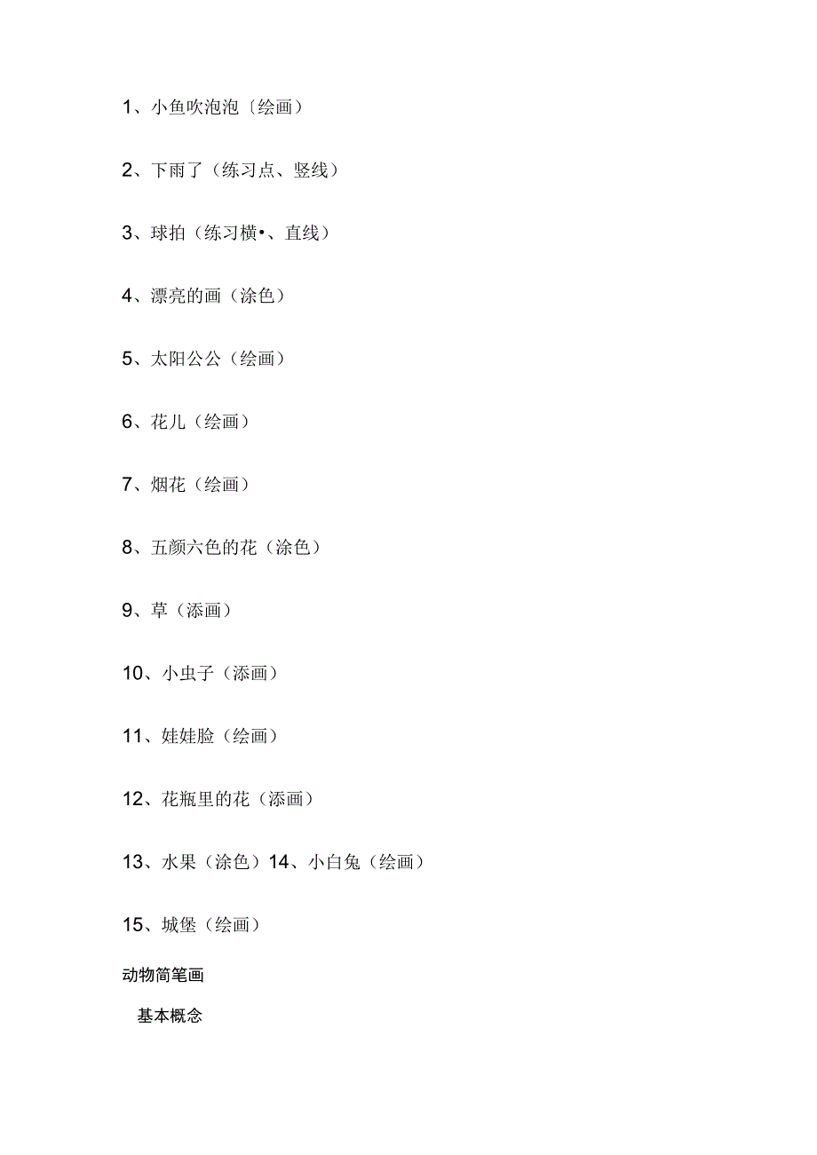 一年级简笔画教学计划.docx_第3页