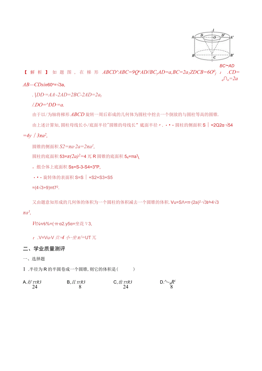 专题10 简单几何体的表面积与体积（核心素养练习）（解析版）.docx_第2页