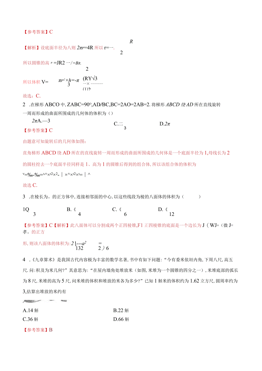 专题10 简单几何体的表面积与体积（核心素养练习）（解析版）.docx_第3页